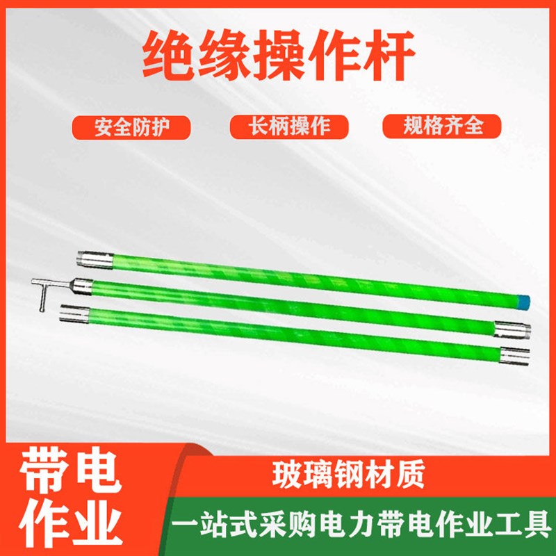 高压拉闸杆绝缘杆伸缩杆令克棒伸缩式绝缘操作杆带电作业杆游戏杆