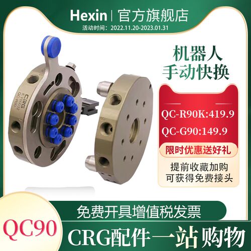 CRG机器人快换QC90K手动快换装置15KG工装夹具机械手治具快换枪盘