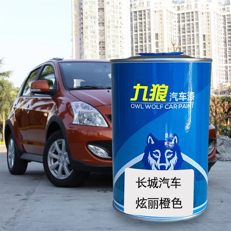 九狼汽车成品自喷颜色漆翻新色漆长油漆城炫丽枫丹红橙色红色黑色