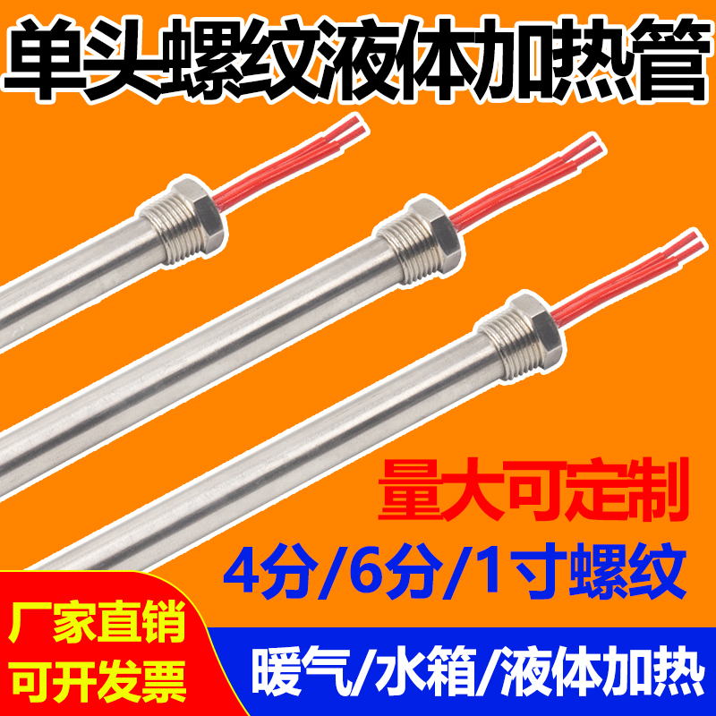 单头电加热管暖气片电加热棒单端模具大功率不锈钢水箱导热油