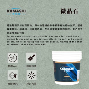 卡马仕艺术涂料微晶石奥晶石立体肌理漆质感肌理效果粗旷内外墙漆