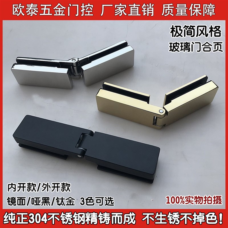 钢化玻璃门合页不锈钢浴室夹铰链淋浴房固定配件1度90度卫生间