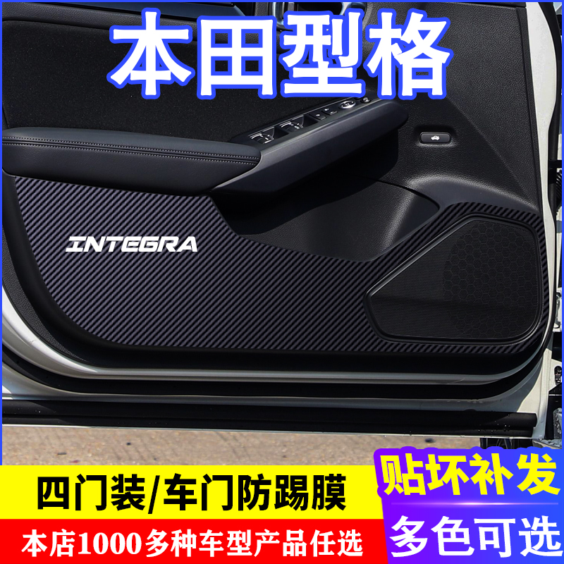 专用型格INTEGR车门碳纤维防踢膜防踢垫改装贴膜装饰内饰贴纸