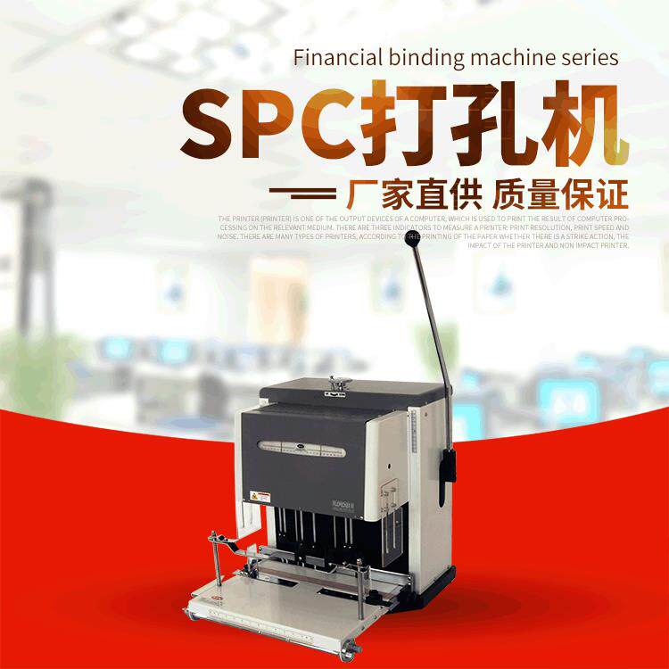 SPC打孔机电动两孔三孔打孔机财务凭证电动票据档案打孔机