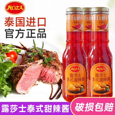 泰国进口roza露莎士甜辣酱泰式蒜蓉辣椒酱料酱汁调味料家用炸鸡块