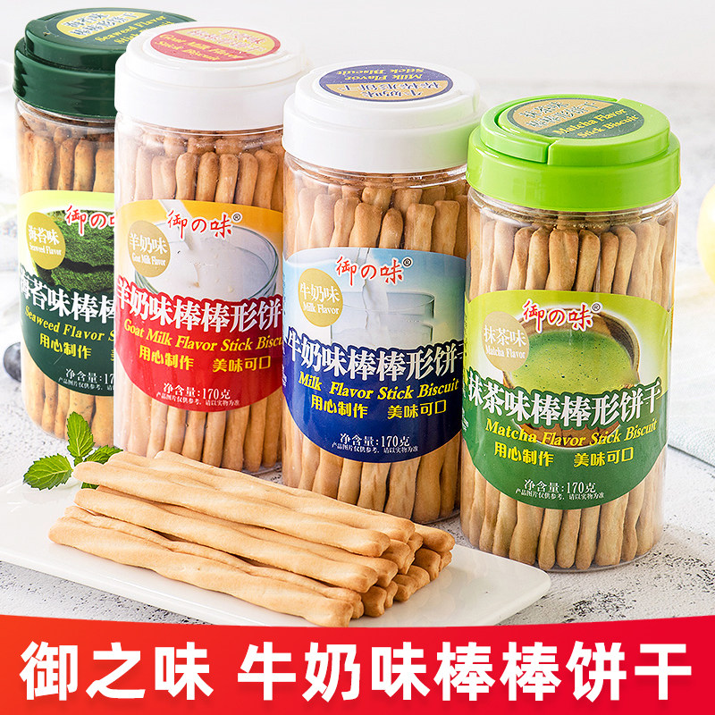 御之味牛奶味棒棒形饼干170g长条罐装羊奶手指成人磨牙棒消遣零食