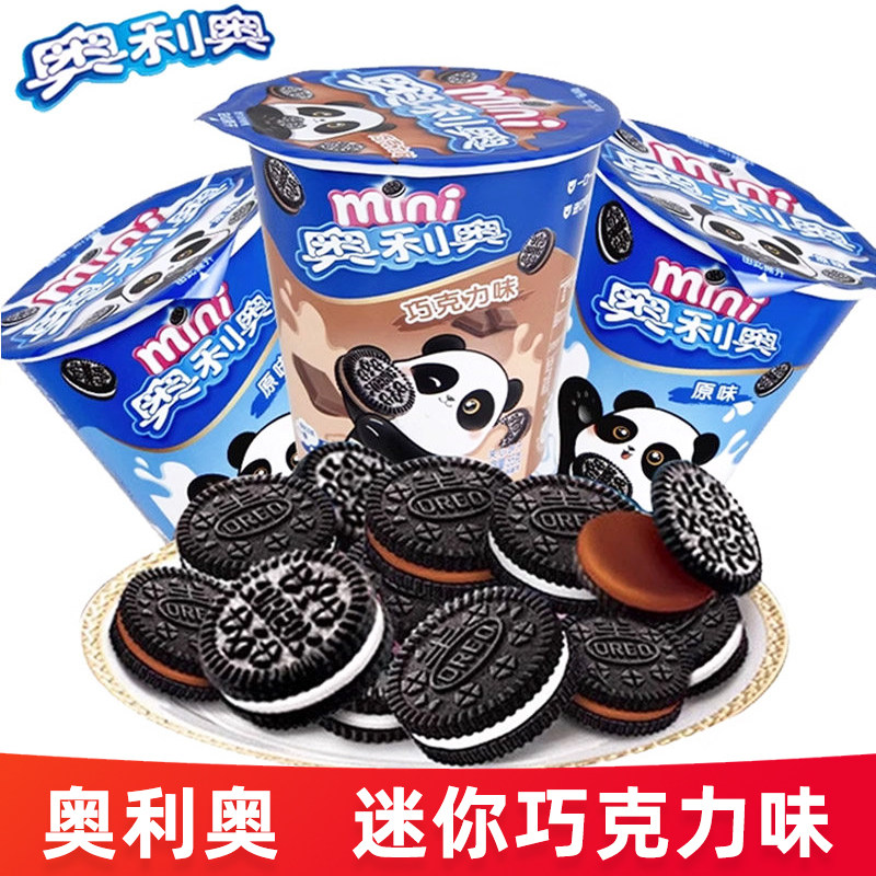 奥利奥巧克力味55g夹心饼干mini小饼干零食休闲分享杯装食品小吃