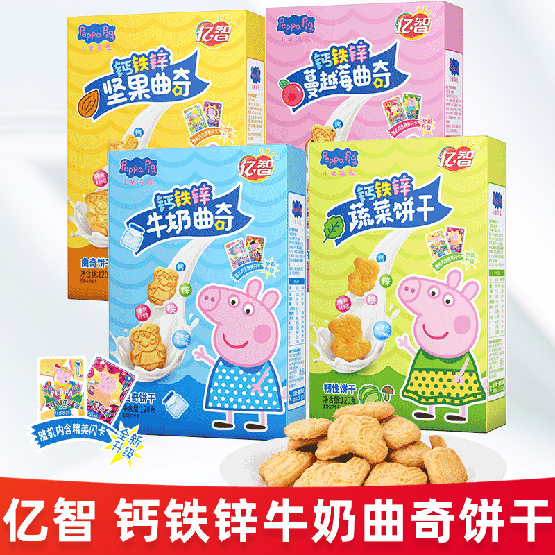 亿智小猪佩奇曲奇饼干120g含钙蔓越莓牛奶蔬菜味小包休闲零食盒装