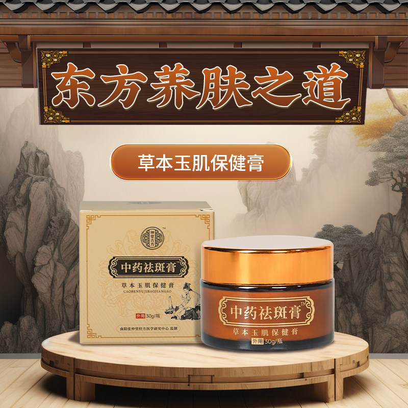 仲堂古方祛斑霜美白淡化黑色素老年黄褐雀晒斑去黄提亮肤色面霜