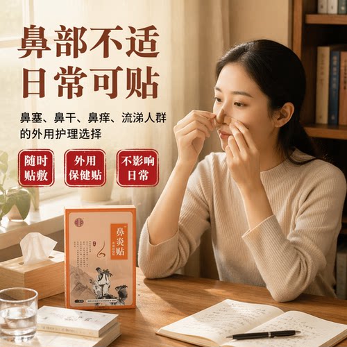 仲堂古方儿童鼻炎贴成人可用