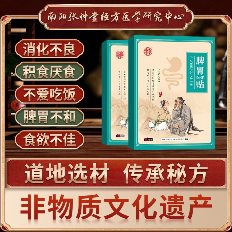 肠胃贴反流性食管炎肠胃痛胀寒养反酸烧心脾胃虚弱湿气重肝火盛贴