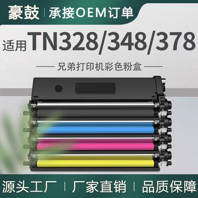 适用tn328bk兄弟TN-348粉盒BrotherTN-378墨盒DCP9055CDN碳粉9270