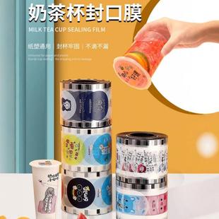 奶茶封口膜纸塑杯两用饮品店奶茶店商用外卖豆浆饮料咖啡杯封杯膜