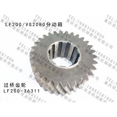 厂家直销铁马北奔重卡LF200分动箱原厂配件 过桥齿轮 LF200-36311