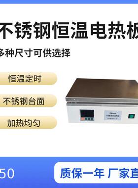 DB-1A/2A/3A/4A型不锈钢电热板 恒温加热板 耐腐蚀400*300mm