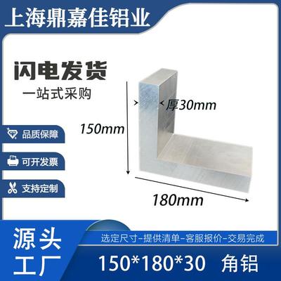 L型角铝150*180*30mm铝合金L型型材超厚 6063硬质角铝150x180x30