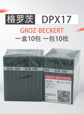 格罗茨机针DP*17同步车双针车电脑花样车针高车针隔热镀钛针金针