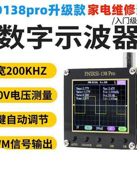 DSO138Pro示波器升级制作套件 电子学习套件 手持袖珍汽修示波器