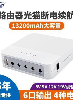 19V12V9V路由器光猫ONU备用移动续航ups不间断电源13200mAh长续航
