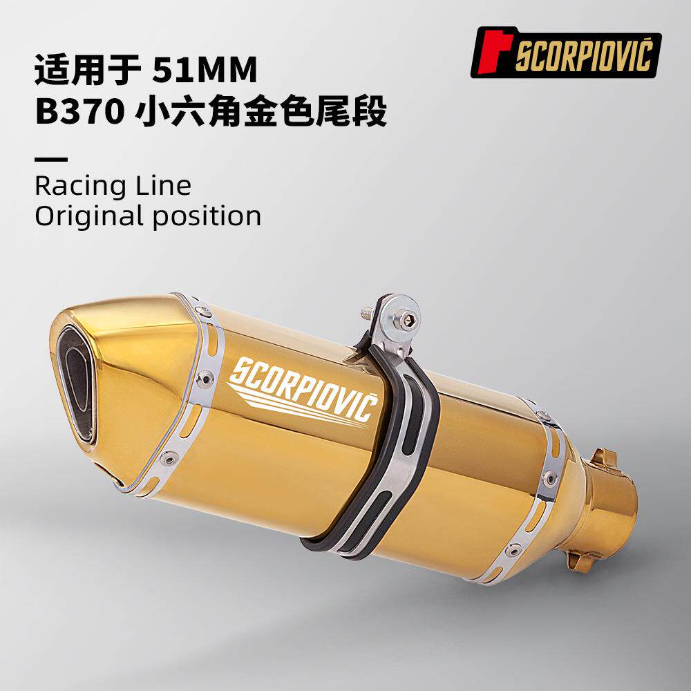 B370金色小六角尾段通用排气管 51MM无损安装MT09 RC390 R1 800NK