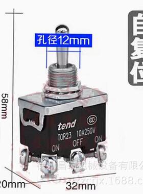 徐工随车吊高空作业车TOR23自复位纽子开关TEND程机械配件6脚3挡