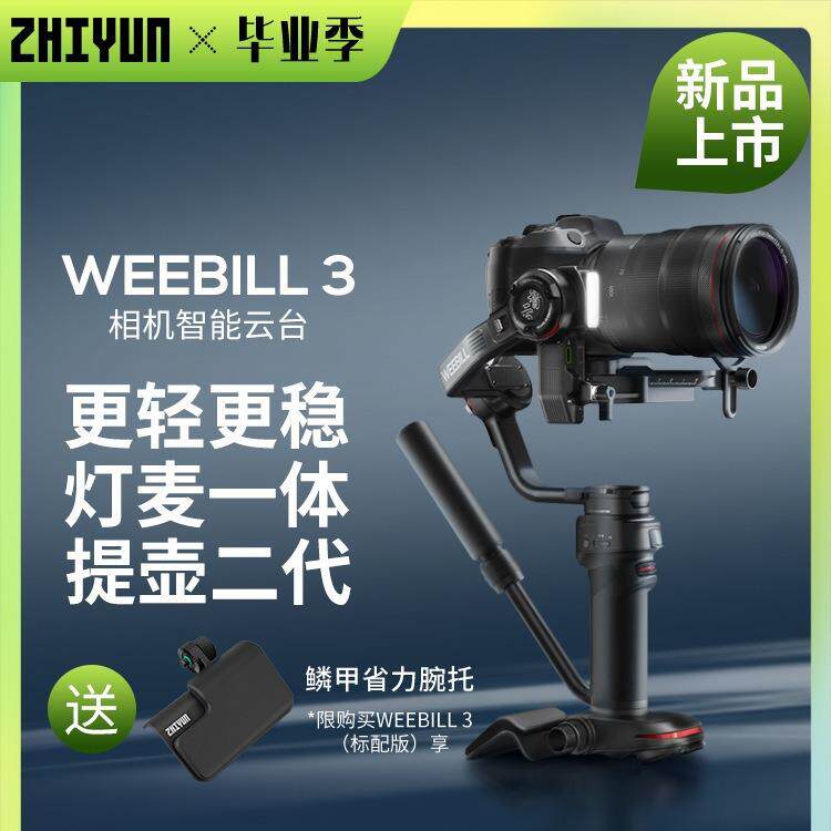 智云weebill3手持云台稳定器微毕3微单反相机稳定器视频拍摄防抖