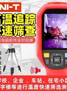 优利德热像仪UTi220K/260K/165K/85H+高精度手持热感红外热成像仪