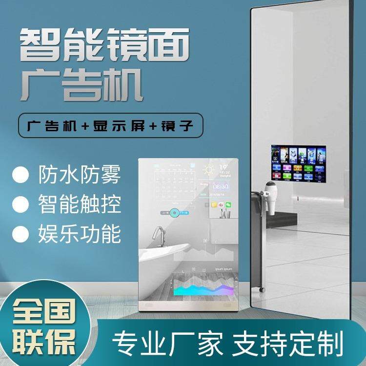 智能镜面广告机卫生间镜子触摸屏可看电视人体感应健身魔镜显示屏