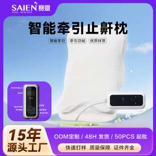 snoring pillow颈椎枕自动可调节枕高枕 FC747智能Anti 止鼾枕SN