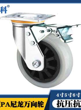 向荣款重型4寸5寸6寸8寸黑白色镂空尼龙脚轮耐磨耐重尼龙PA万向轮