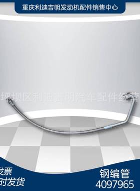 k19 k38发电机组配件 Nt855 发动机零件 钢编管4097965