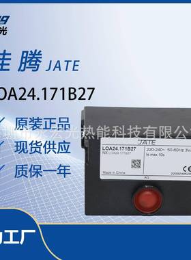 原装佳腾JATE LOA24.171B27 燃烧机控制器/燃烧器控制盒程控器