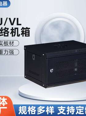 机房监控室网络机柜网线收纳监控交换机弱电箱4U计算机网线机柜