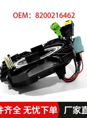 适用雷诺 梅甘娜 组合开关游丝线圈 汽车配件8200216462