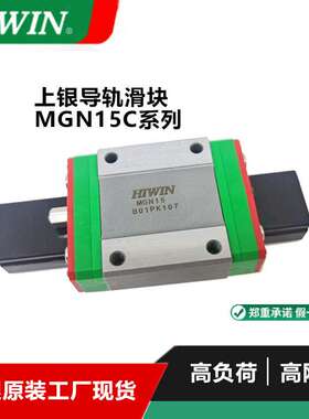 上银直线导轨滑块mgn15c 滑块hiwinmgn15c微小型导轨滑块原装现货