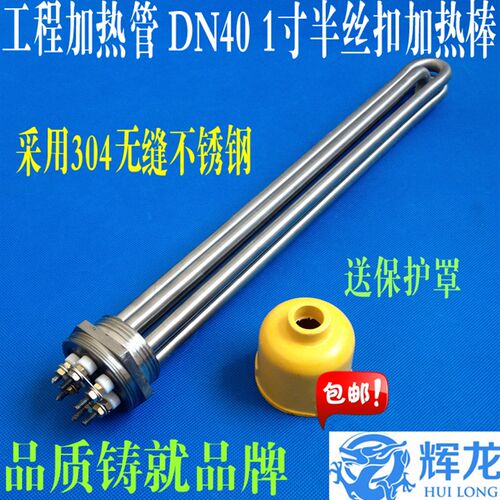 不锈钢一寸半47头工程水箱大功率加热棒/加热管/DN40电热管6~18KW