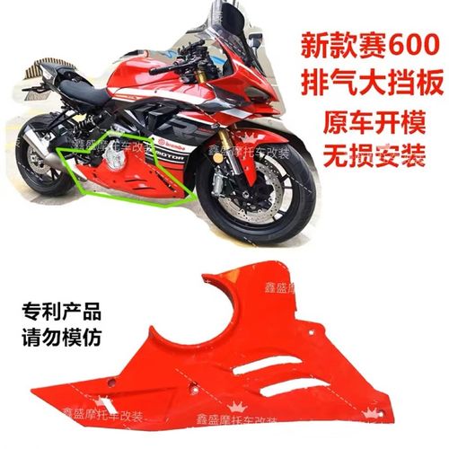 适用于22-24年新款赛600右下护板发动机排气保护罩装饰板下导流罩