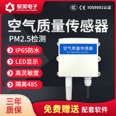 pm2.5传感器检测仪粉尘测试仪雾霾监测仪 颗粒污染监测