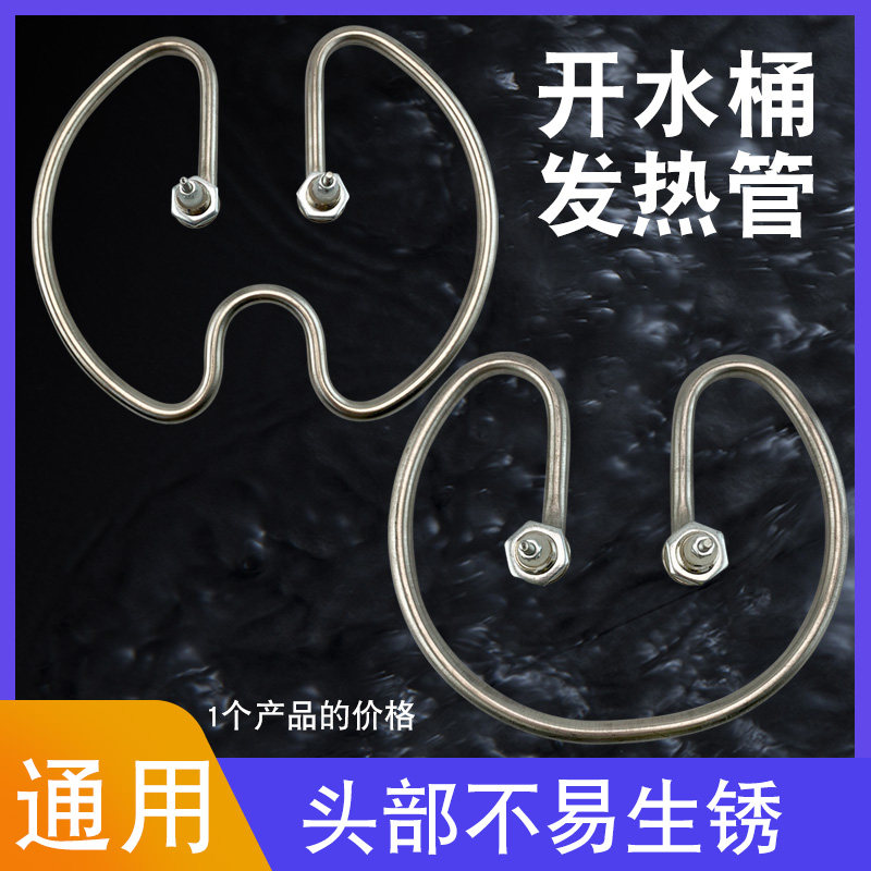 开水桶烧水桶发热管加热管配件马蹄型/梅花形电热棒发热丝发热圈