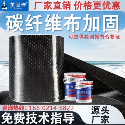 300g一级碳纤维布加固建筑结构桥梁楼层裂缝修补美固佳200g二级