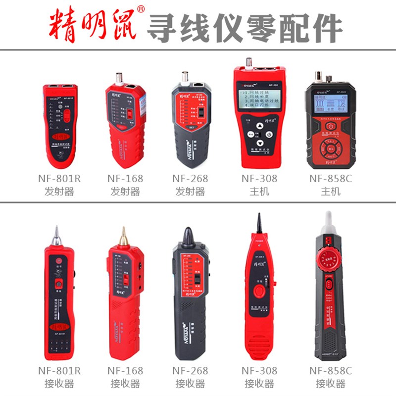 精明鼠寻线仪测线仪零配件