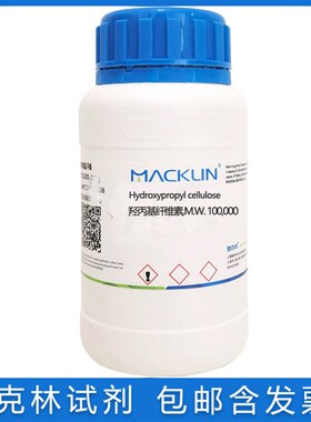 含票免邮 HPC 羟丙基纤维素M.W. 100,000实验化学试剂9004-64-2
