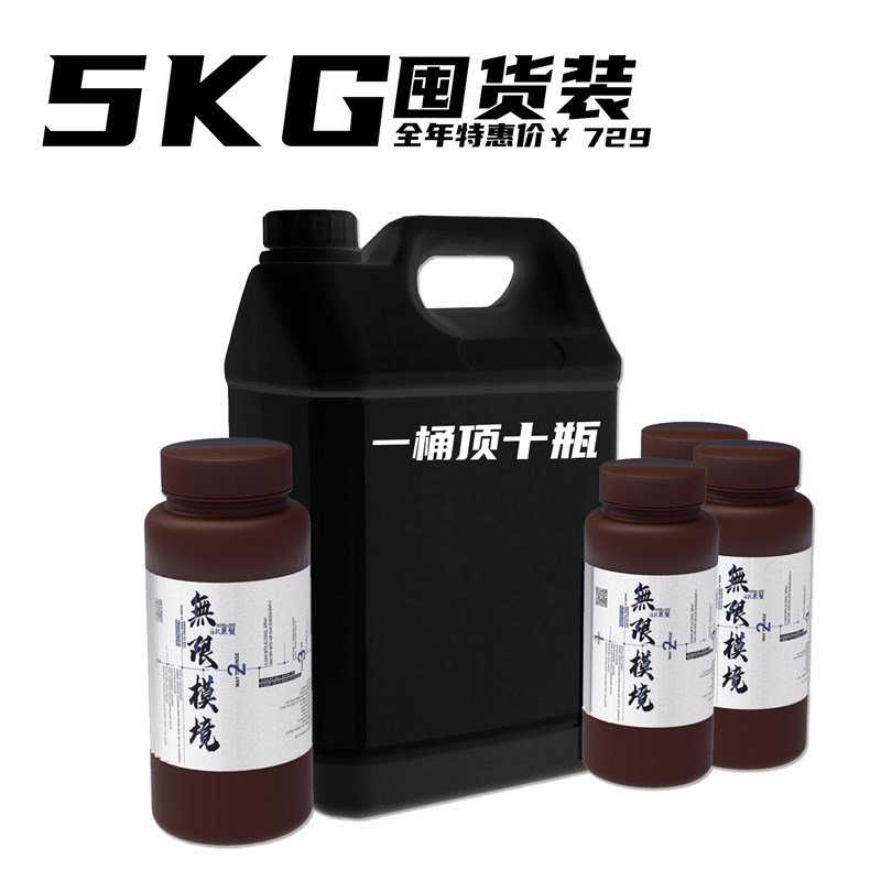 无限模境平价8K入门级玖玖树脂高精度灰色红蜡色3D打印光敏树脂