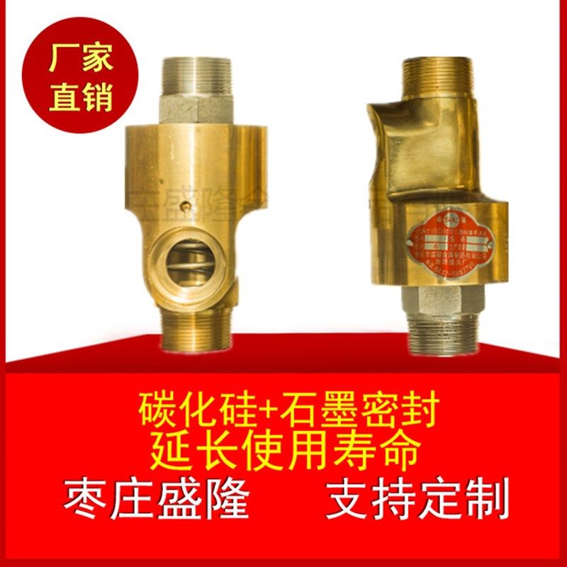 碳化硅+石墨密封通气水用双向hs-g40-20/HS-G40A旋转接头1寸半
