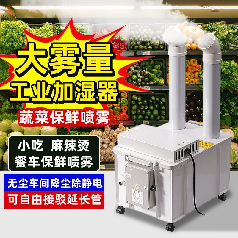 超声波加湿器工业商用大功率印刷仓库工厂无尘车间蔬菜烟叶增湿机