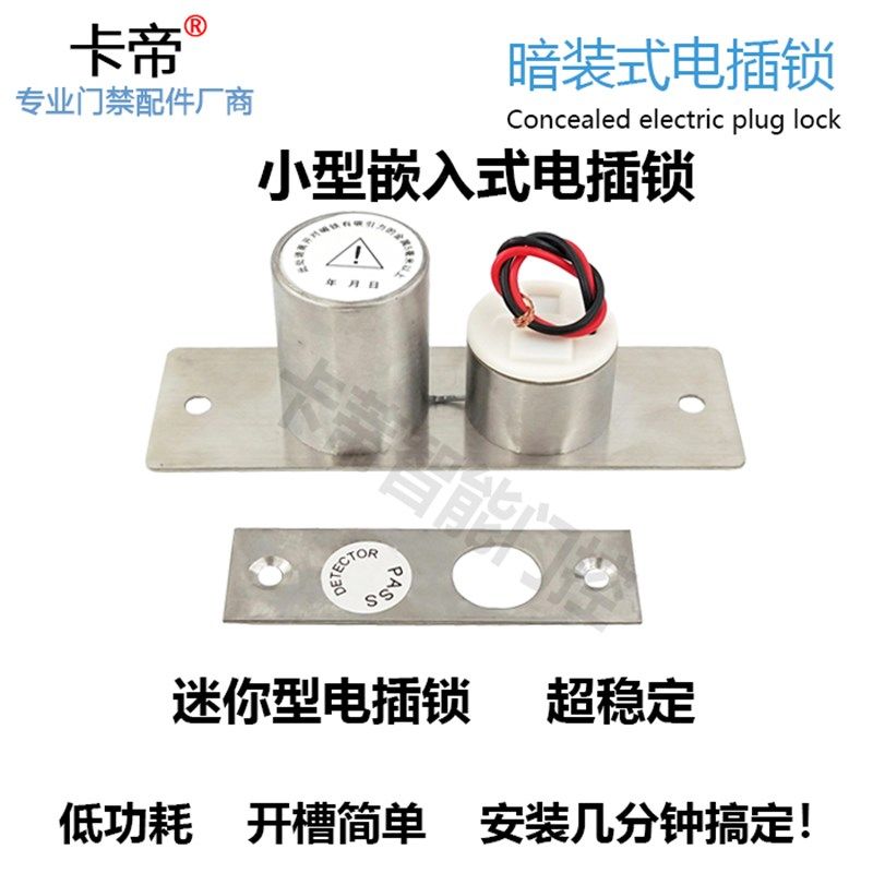 迷你嵌入式电插锁暗装微型小电锁 不锈钢暗装门禁锁新型圆柱锁芯