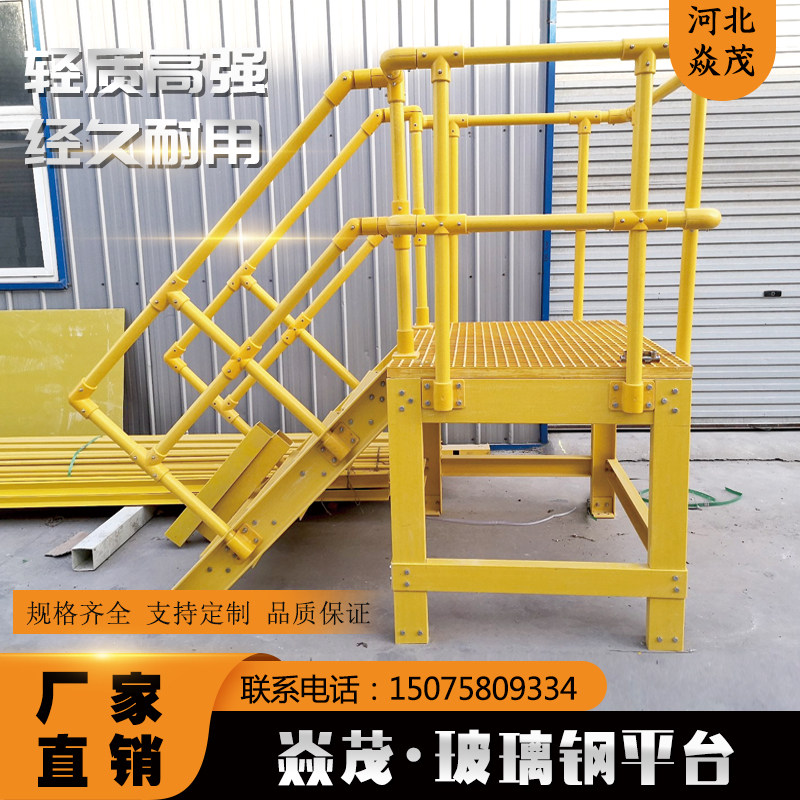玻璃钢楼梯平台拉挤检修平台耐腐蚀抗压电镀厂绝缘防滑平台踏步