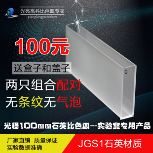 751 光亮高科 722分光光度计比色杯 紫外721 100mm 石英比色皿