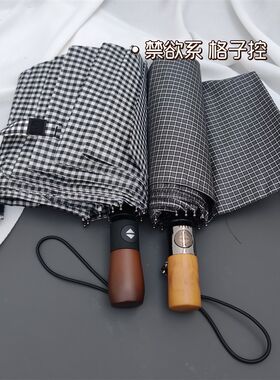 经典黑白格子禁欲系全自动雨伞超大复古男女通用折叠伞