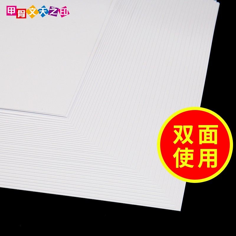 【100张实惠装】4k8k荷兰白卡纸260克a4双面加厚300g白色卡纸硬卡